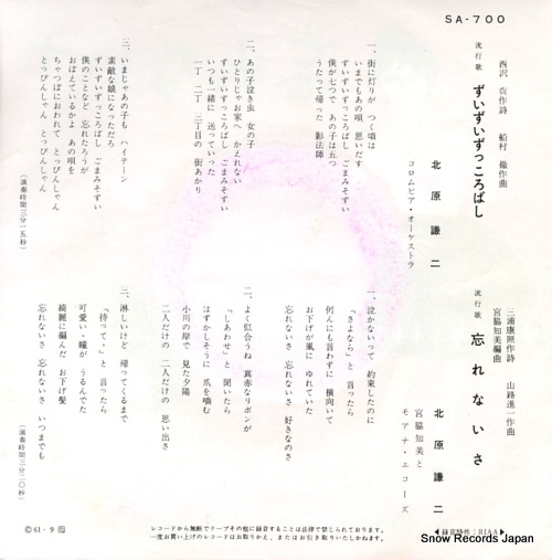KITAHARA, KENJI wasurenaisa SA-700