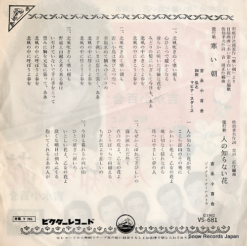 YOSHINAGA, SAYURI samui asa VS-681