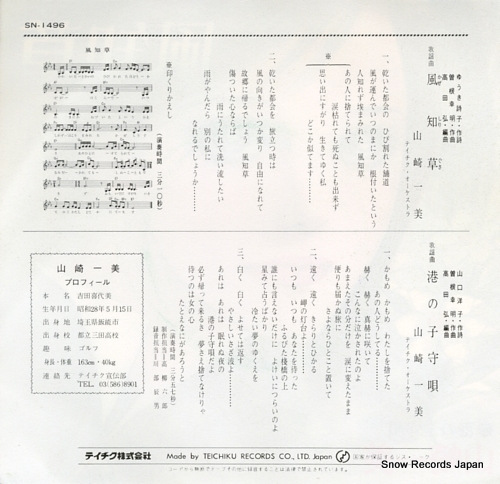 YAMAZAKI, KAZUMI kaze shiri gusa SN-1496