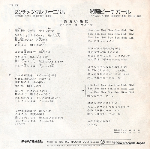 AOI, TERUHIKO centimental carnival RS-70