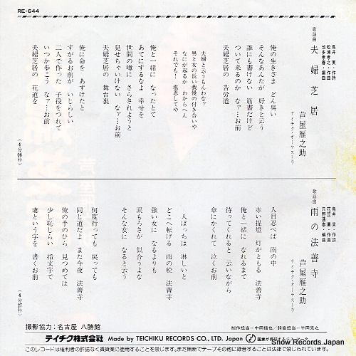 ASHIYA, GANNOSUKE meoto shibai RE-644