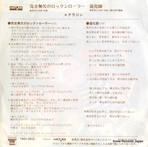 ALADDIN kanzen muketsu no rockn' roller 7A0135