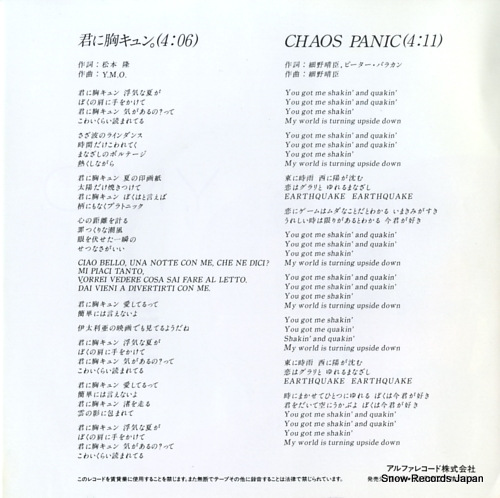 YELLOW MAGIC ORCHESTRA kimi ni mune kyun YLR-704