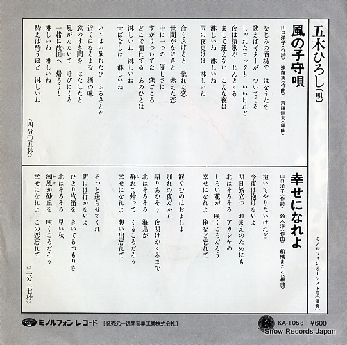 ITSUKI, HIROSHI kaze no komoriuta KA-1058