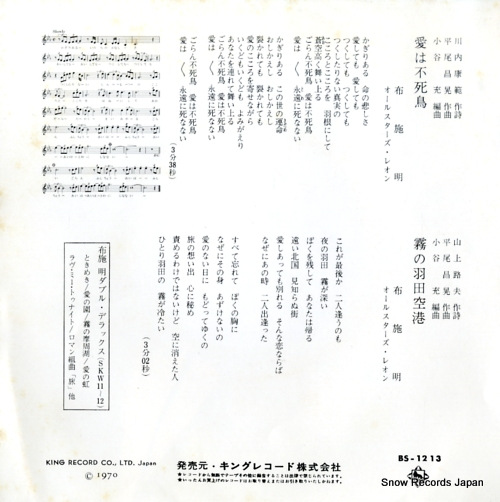FUSE, AKIRA ai wa fushicho BS-1213