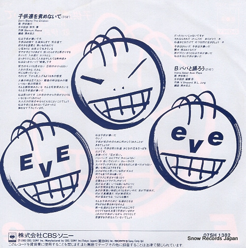 EVE, MASATO don't blame the children 07SH1382