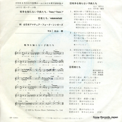 ALL JAPAN AMATEUR FOLK SINGERS peace peace EP-1263