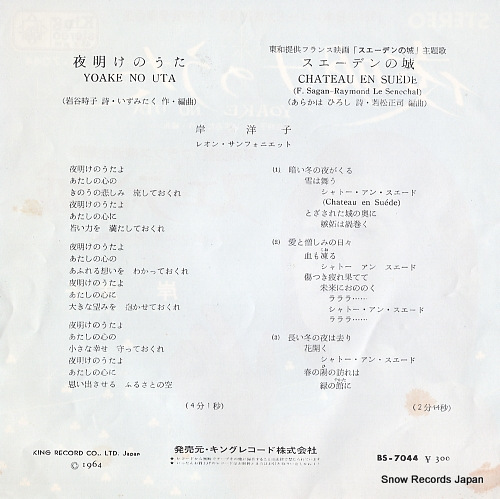 KISHI, YOKO yoake no uta BS-7044