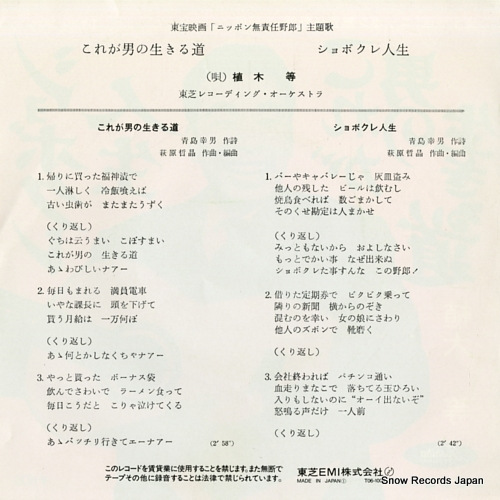 UEKI, HITOSHI korega otokono ikiru michi T06-1008