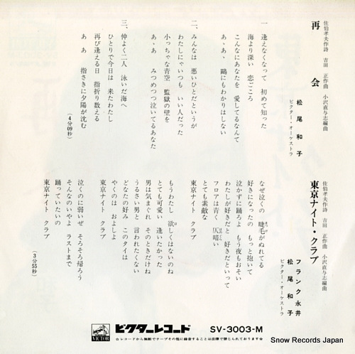 MATSUO, KAZUKO saikai SV-3003