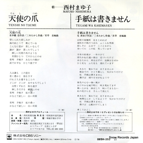 NISHIMURA, MAYUKO tenshi no tsume 06SH253