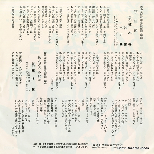 UEKI, HITOSHI gakusei bushi T06-1009