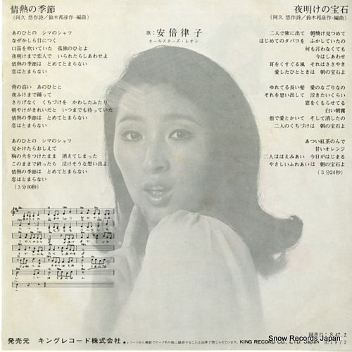 ABE, RITSUKO jounetsu no kisetsu BS-1520