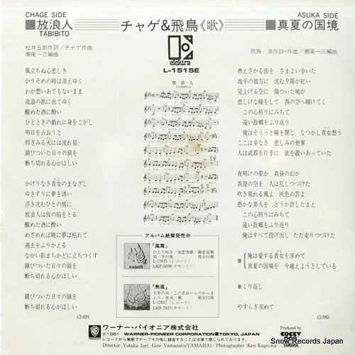 CHAGE AND ASUKA tabibito L-1515E
