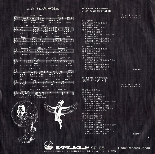 CHERISH futari no kyukoressya SF-65