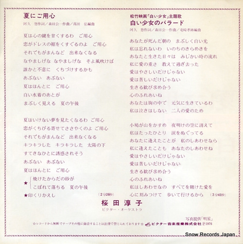 SAKURADA, JUNKO natsuni goyozin SV-6009