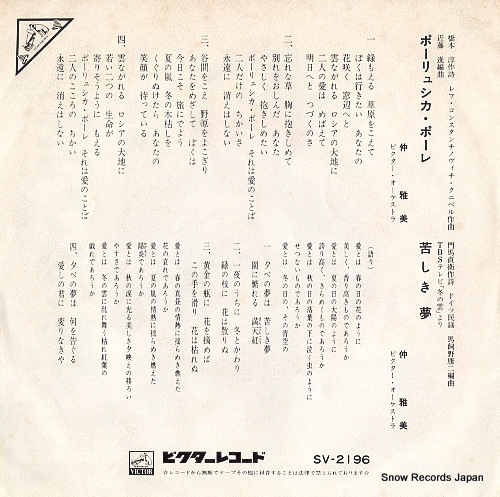 NAKA, MASAMI poryusyuka pole SV-2196