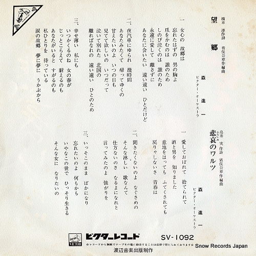 MORI, SHINICHI boukyou SV-1092