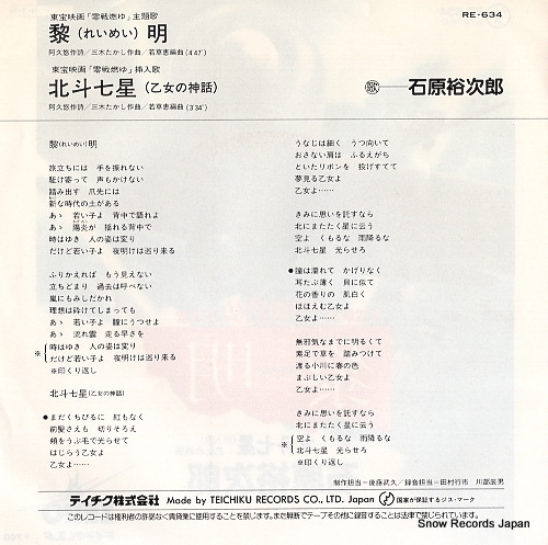 ISHIHARA, YUJIRO reimei RE-634