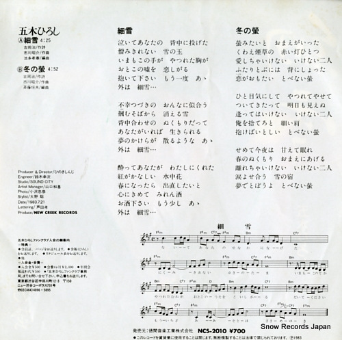 ITSUKI, HIROSHI sasame yuki NCS-2010