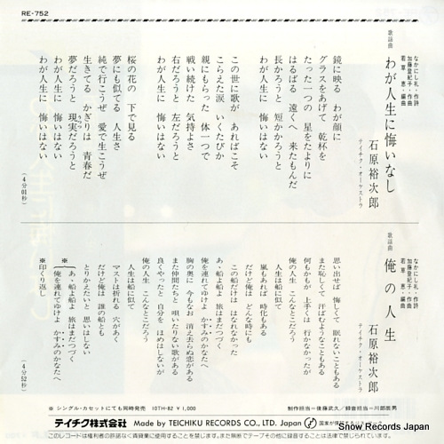 ISHIHARA, YUJIRO waga jinseini kui nashi RE-752