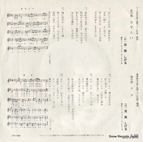 KATSUMI, SHIGERU sasurai TR-1005