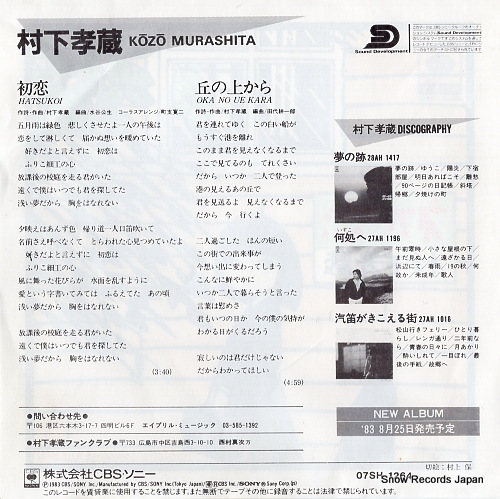 MURASHITA, KOZO hatsukoi 07SH1264