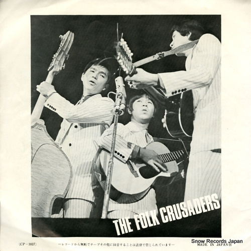 FOLK CRUSADERS, THE seinen wa koya o mezasu CP-1037