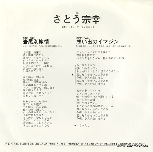 SATO, MUNEYUKI iwaobetsu ryojo GK-266