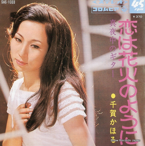 CHIGA, KAORU midnight guitar SAS-1333