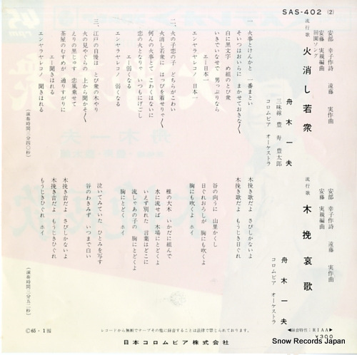 FUNAKI, KAZUO hikeshi wakashu SAS-402