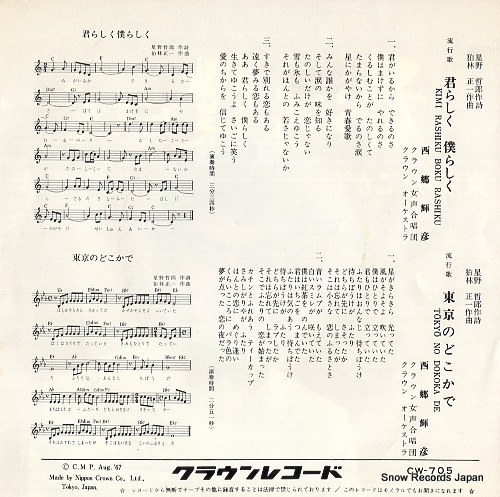 SAIGO, TERUHIKO kimi rashiku boku rashiku CW-705