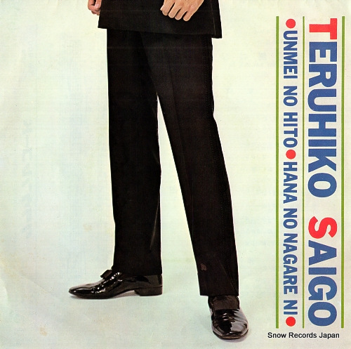 SAIGO, TERUHIKO unmei no hito CW-900