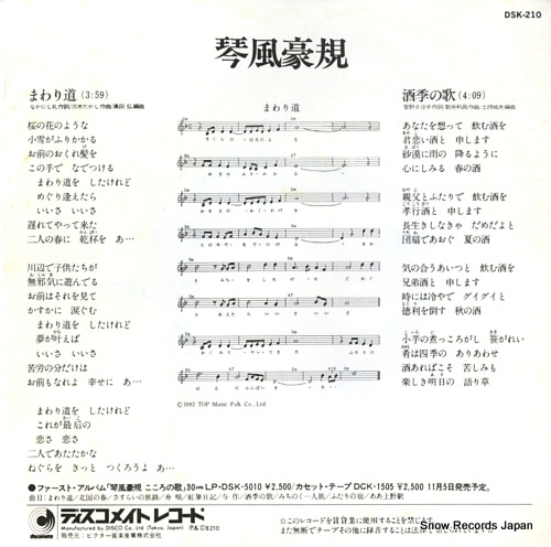 KOTOKAZE, GOUKI mawarimichi DSK-210