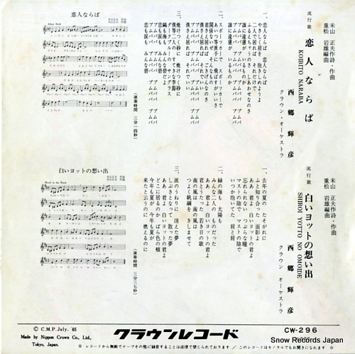 SAIGO, TERUHIKO koibito naraba CW-296