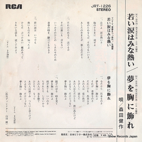 MORITA, KENSAKU wakai namida wa mina atsui JRT-1226