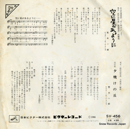 ARAKI, ICHIRO sorani hoshigaaruyouni SV-456