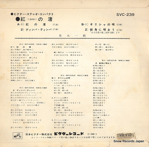ARAKI, ICHIRO kurenaino nagisa SVC-239