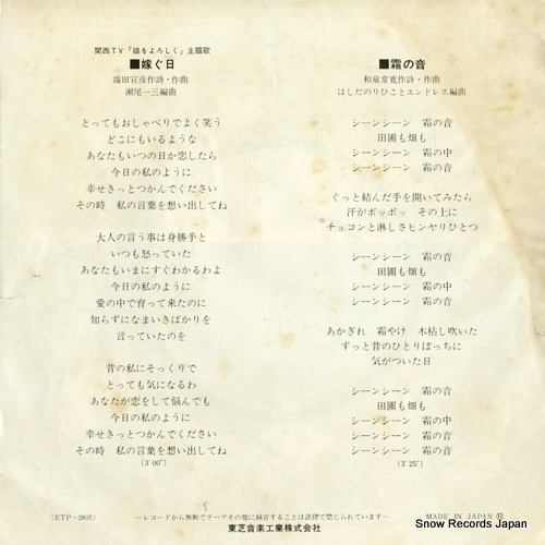 HASHIDA, NORIHIKO, AND ENDLESS totsuguhi ETP-2805