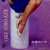 ITO, KIYOKO hana no madonna LL-10052-JC