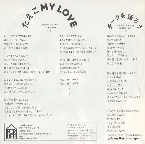 YOSHIDA, TAKURO taeko my love FLS-12