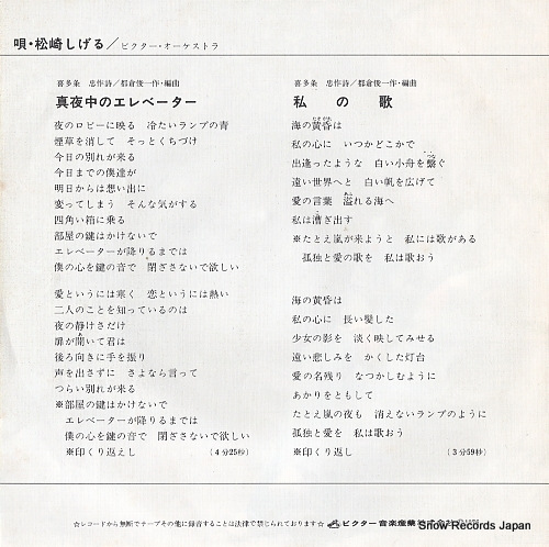 MATSUZAKI, SHIGERU mayonaka no elevator SV-6025