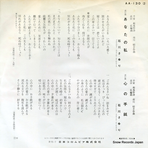 ISHIKAWA, SAYURI anata no watashi AA-130