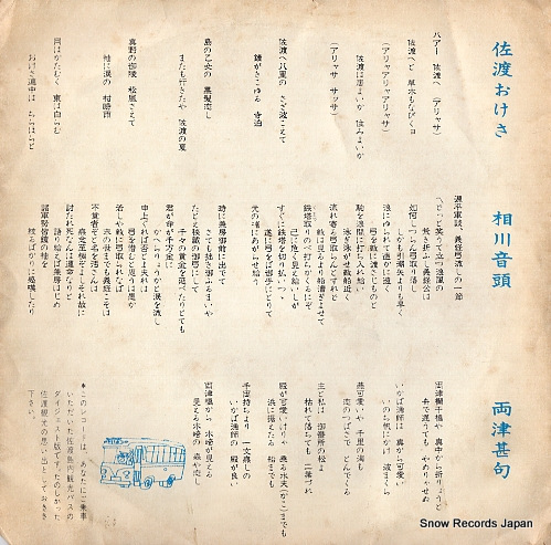 V/A sado wo tabishite SS2333