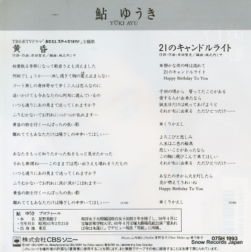 AYU, YUKI tasogare 07SH1993