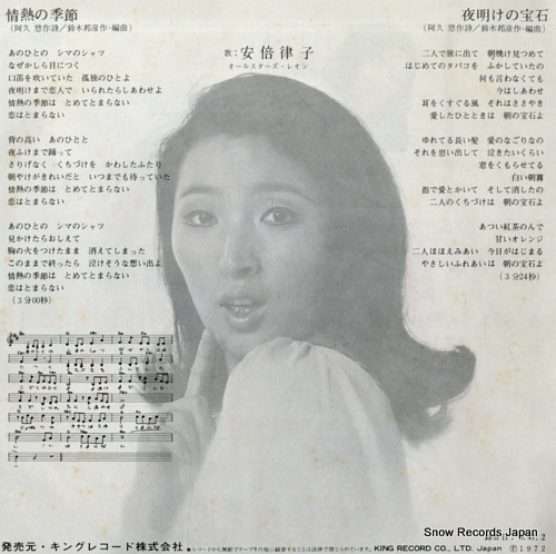 ABE, RITSUKO jyonetsu no kisetsu BS-1520