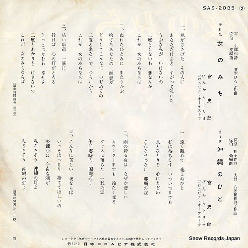 MIYA, SHIRO, AND PINKARA TRIO onna no michi SAS-2035