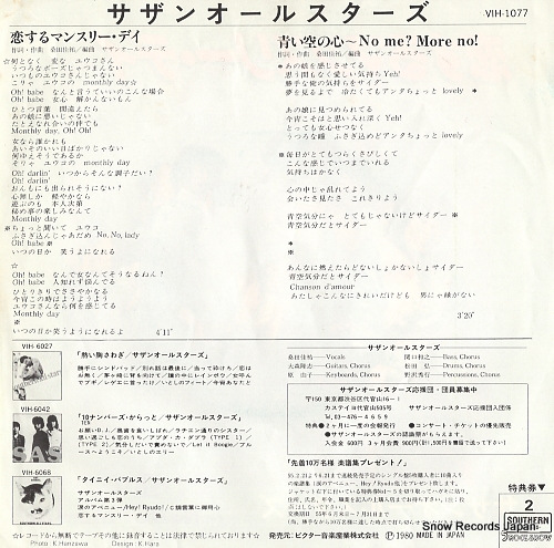 SOUTHERN ALL STARS koisuru monthly day VIH-1077