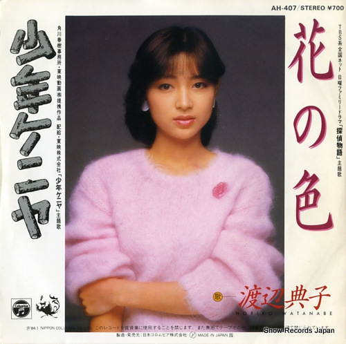 WATANABE, NORIKO hana no iro AH-407