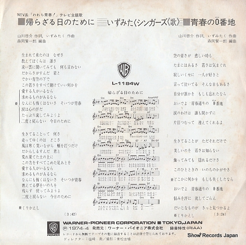 IZUMI TAKU SWINGERS kaerazaruhi no tameni L-1184W